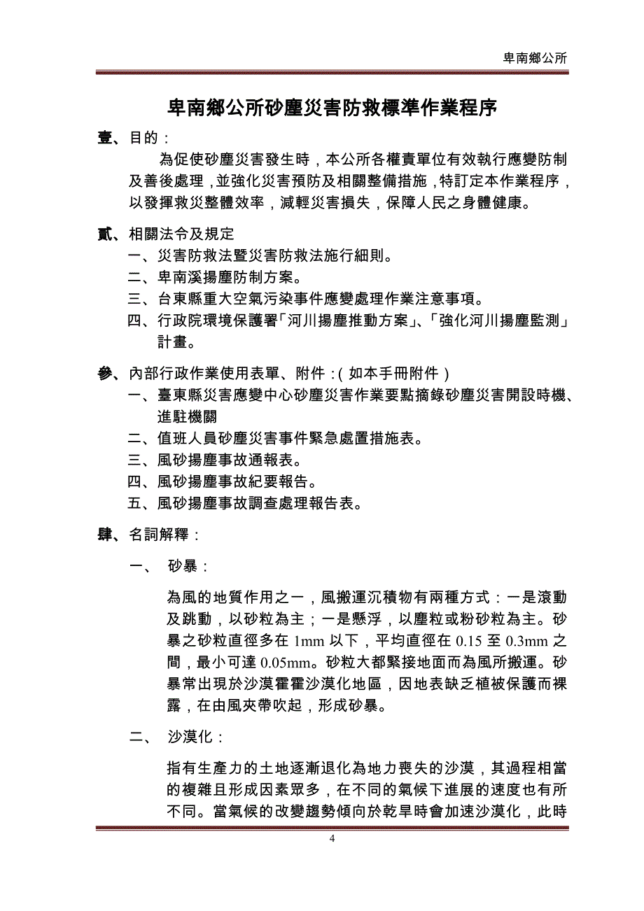 卑南乡砂尘灾害标准作业程序_第4页