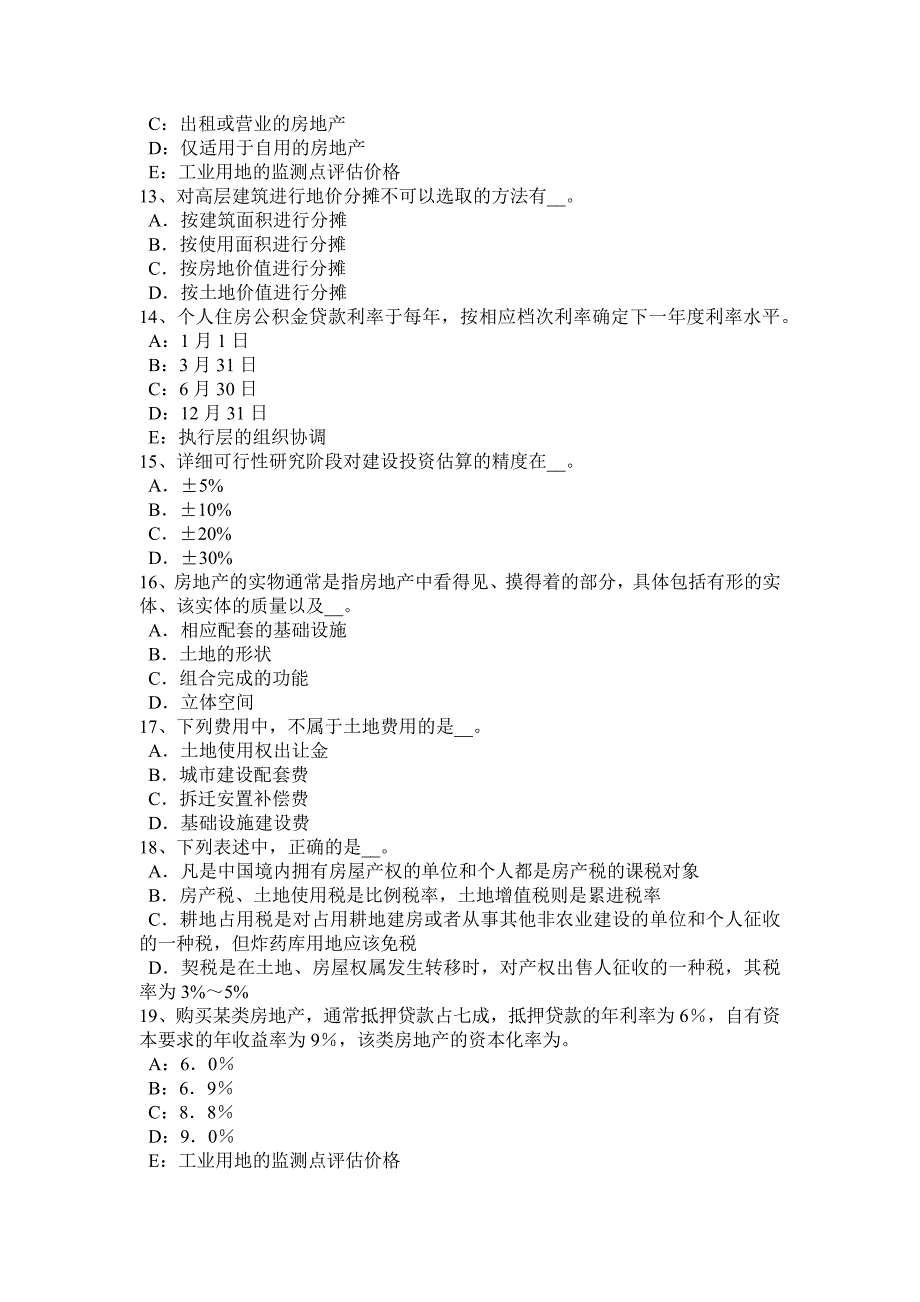 云南省2015年下半年房地产估价师《制度与政策》：土地面积测算考试题_第3页