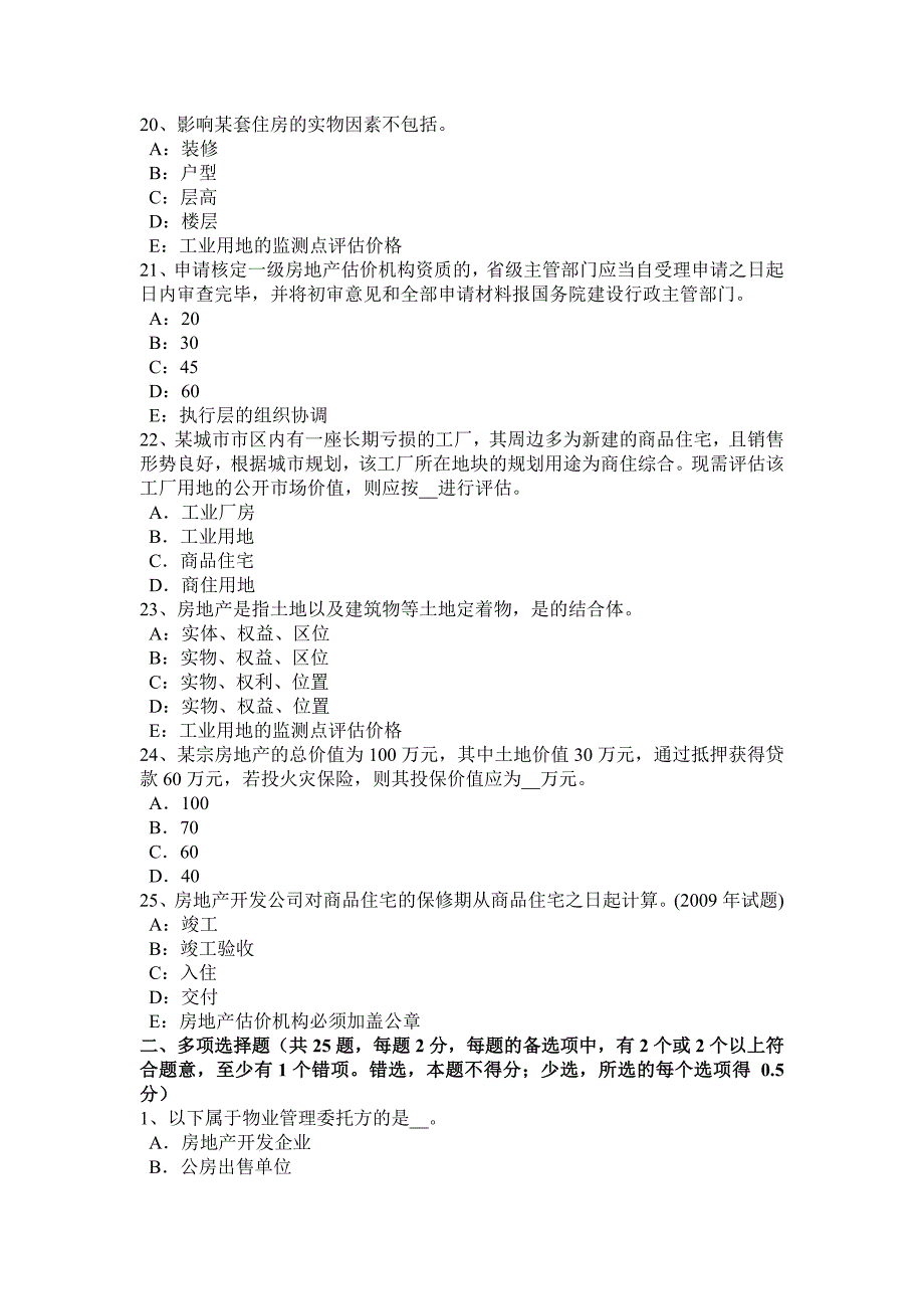 云南省2015年下半年房地产估价师《制度与政策》：土地面积测算考试题_第4页