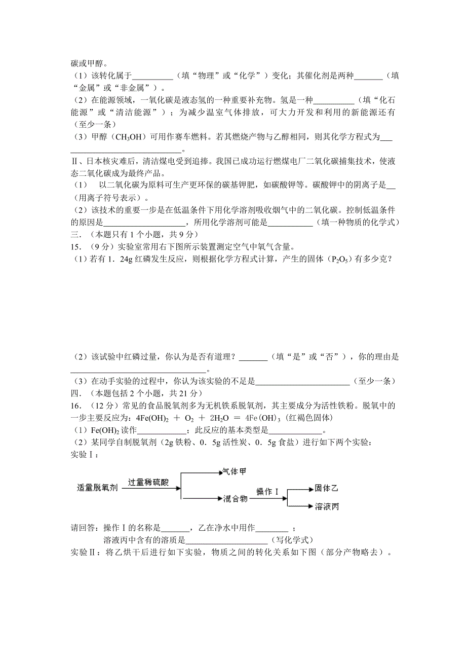 2011年四川省成都市中考化学试题及答案_第3页