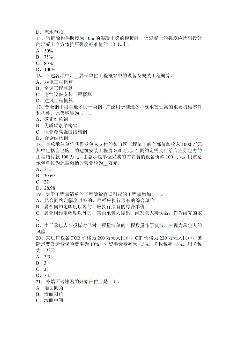 造价工程师计价项目经济评价费用效益分析的范围考试试卷_第3页