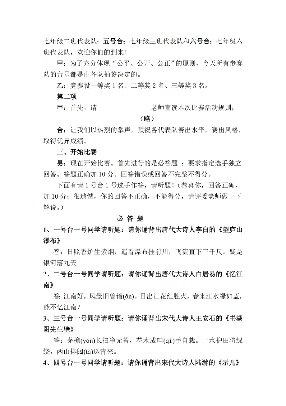 诗词诵背大会主持词七年级_第3页