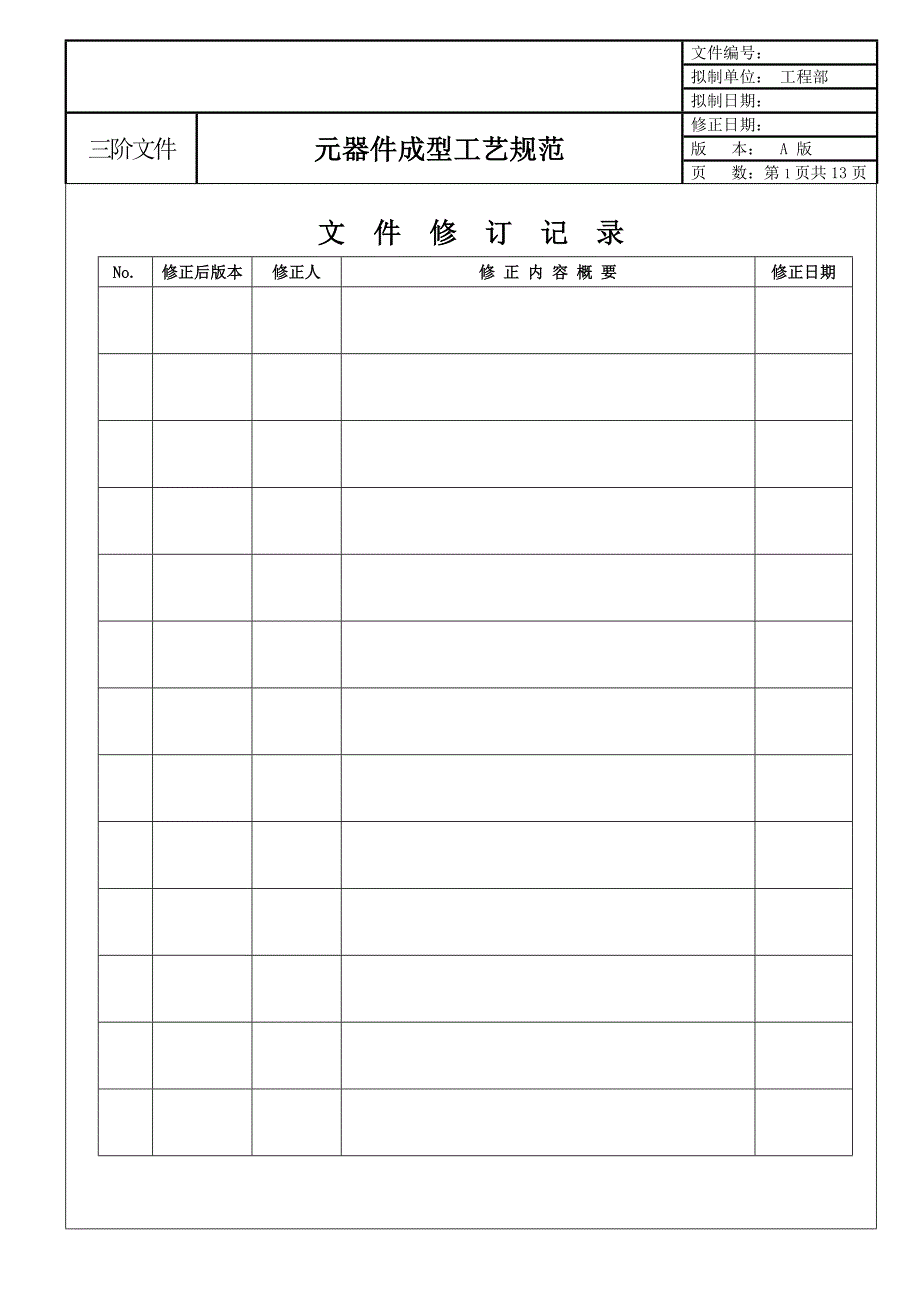 元器件成型工艺规范._第2页