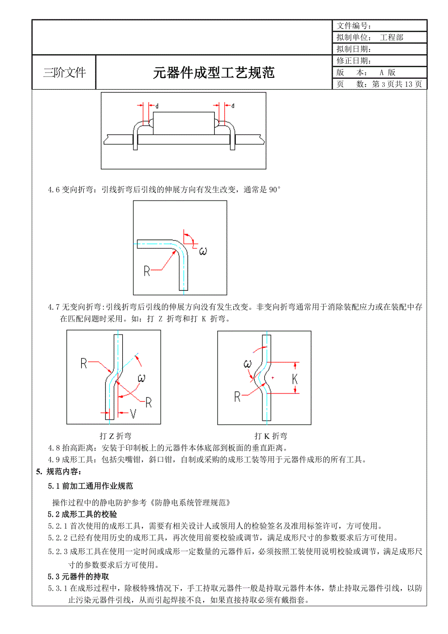 元器件成型工艺规范._第4页