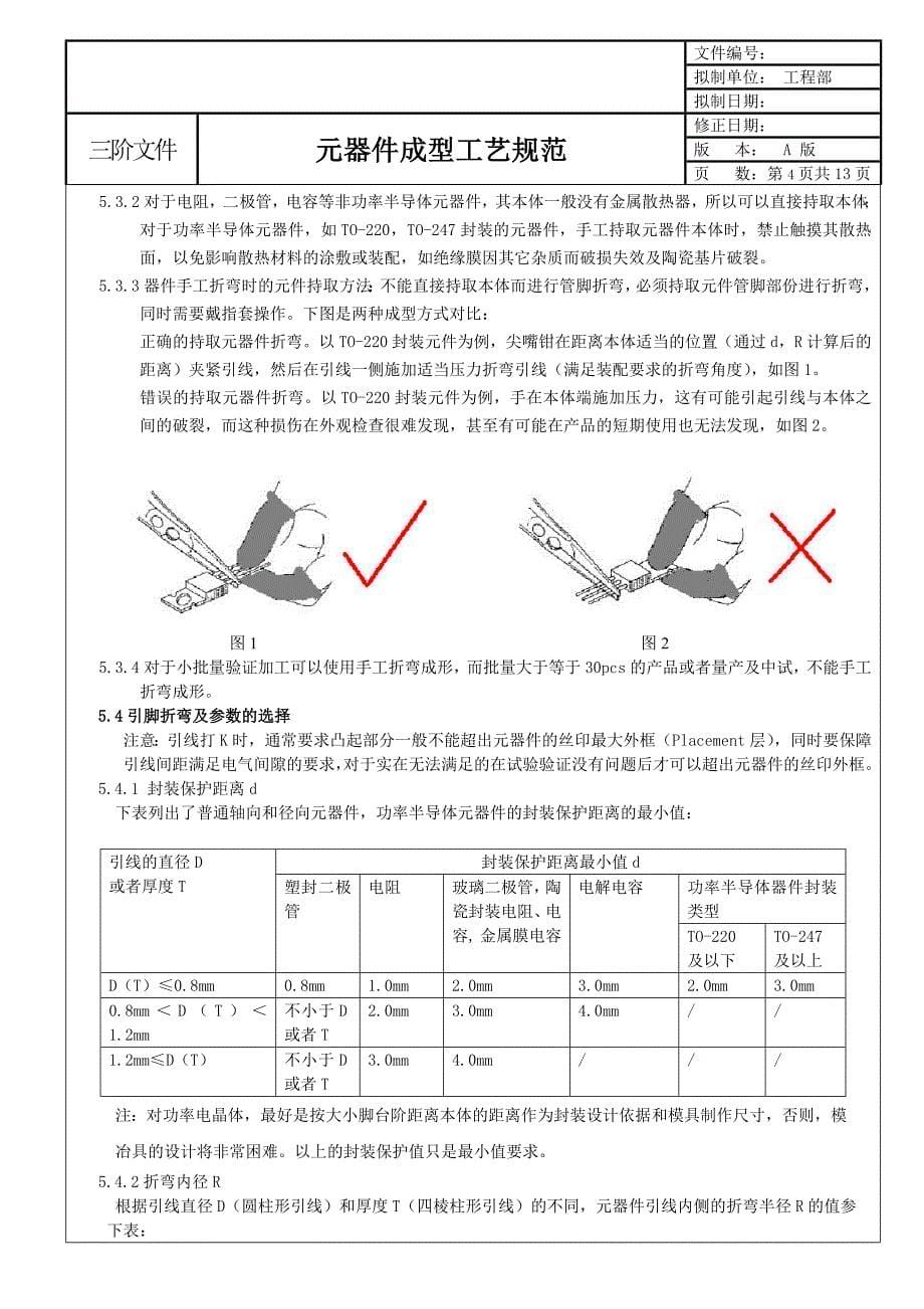 元器件成型工艺规范._第5页