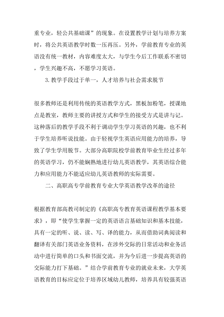 高职高专院校学前教育专业大学英语教学改革初探教育文档_第2页