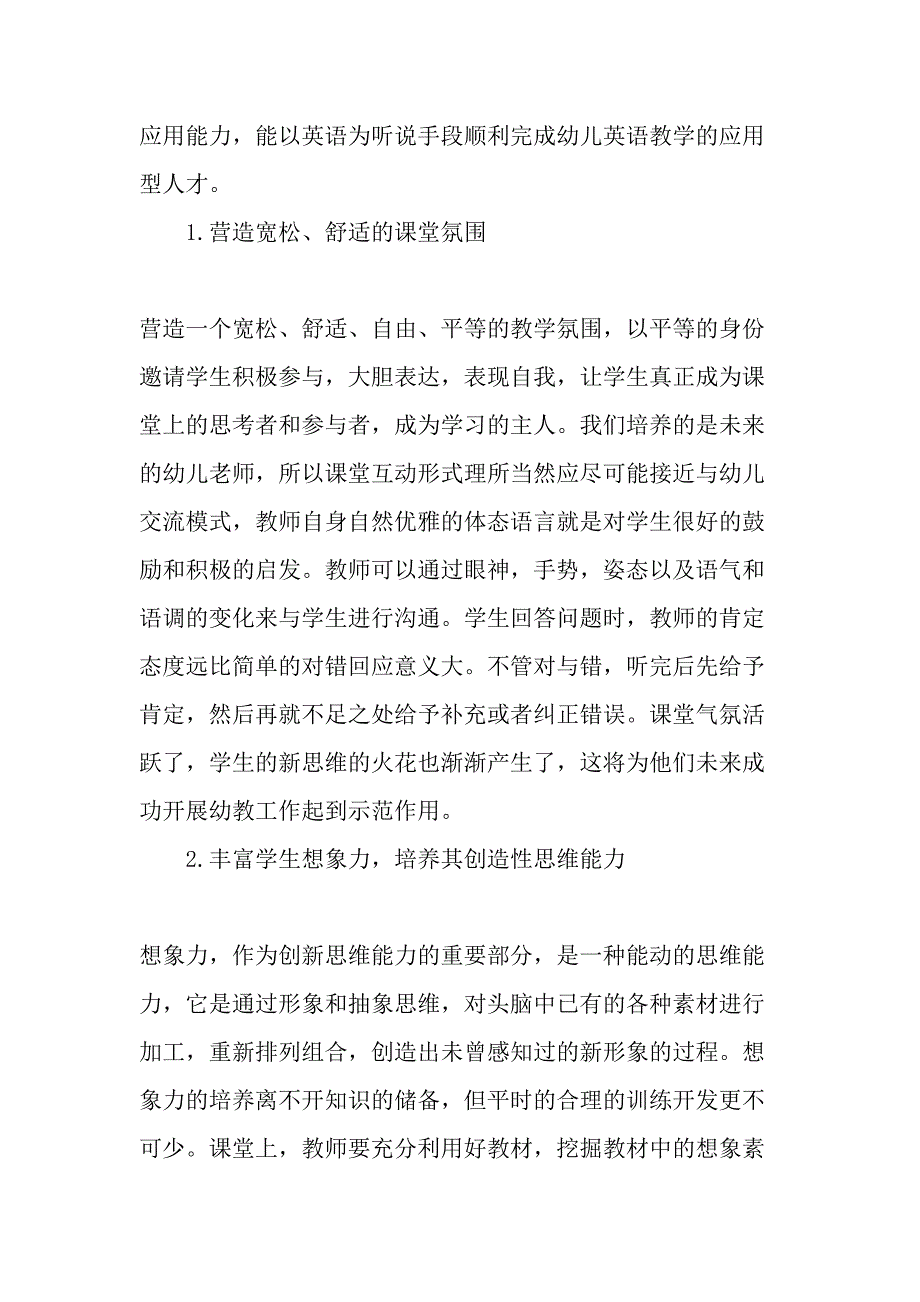 高职高专院校学前教育专业大学英语教学改革初探教育文档_第3页