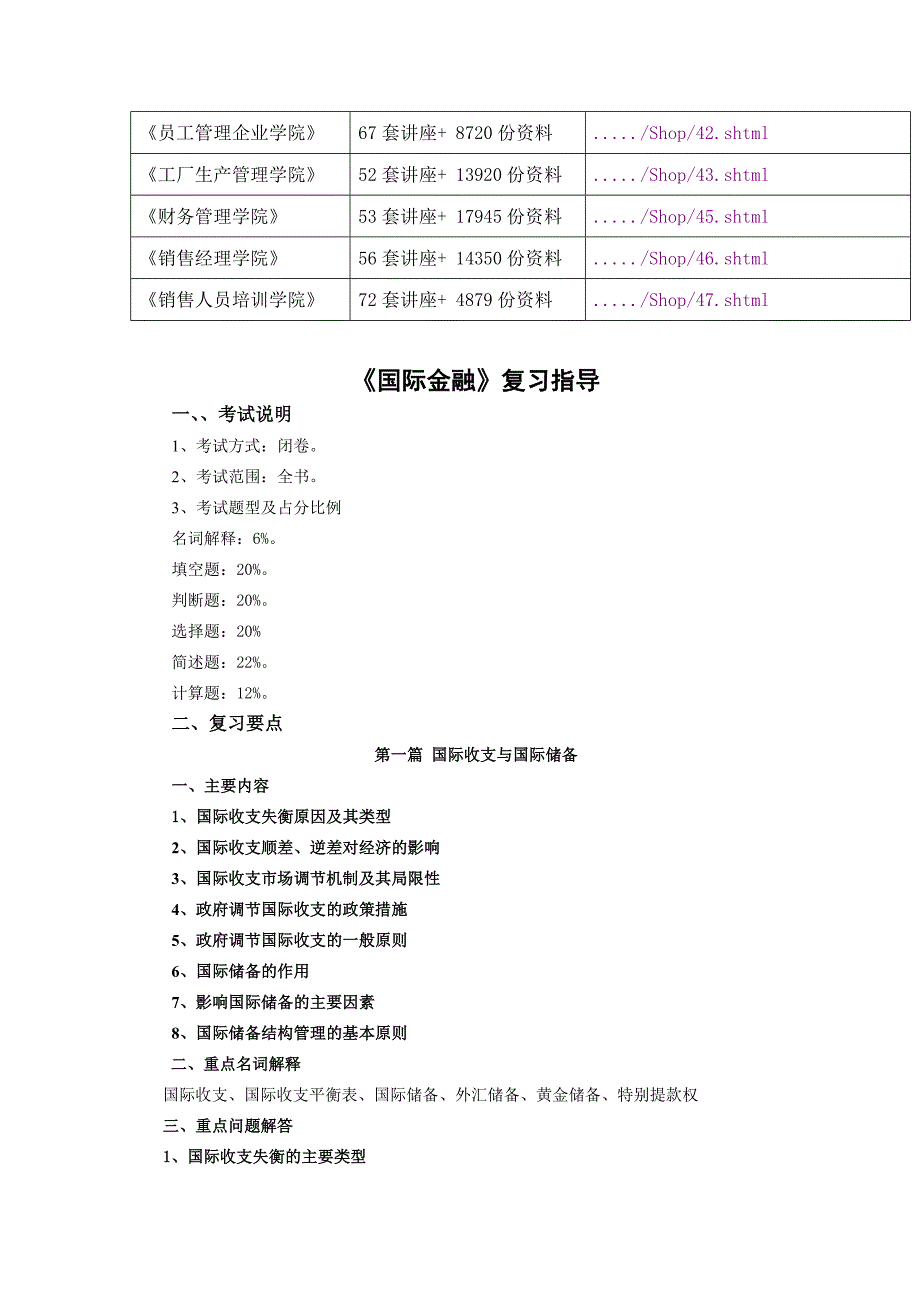 《国际金融》复习指南_第2页