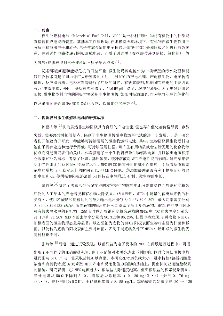 微生物燃料电池文献综述_第1页