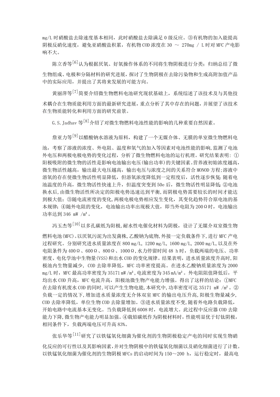 微生物燃料电池文献综述_第2页