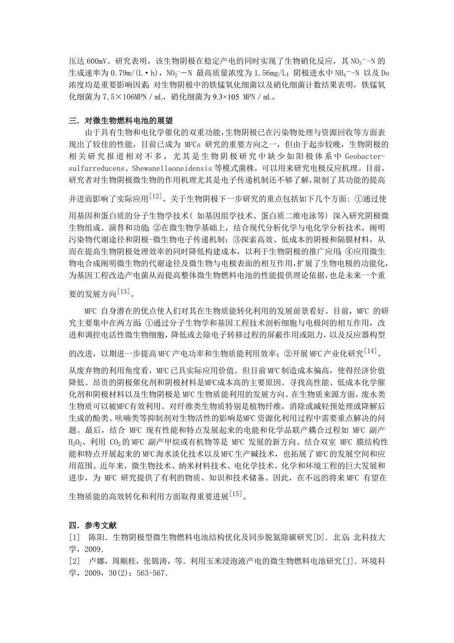 微生物燃料电池文献综述_第3页