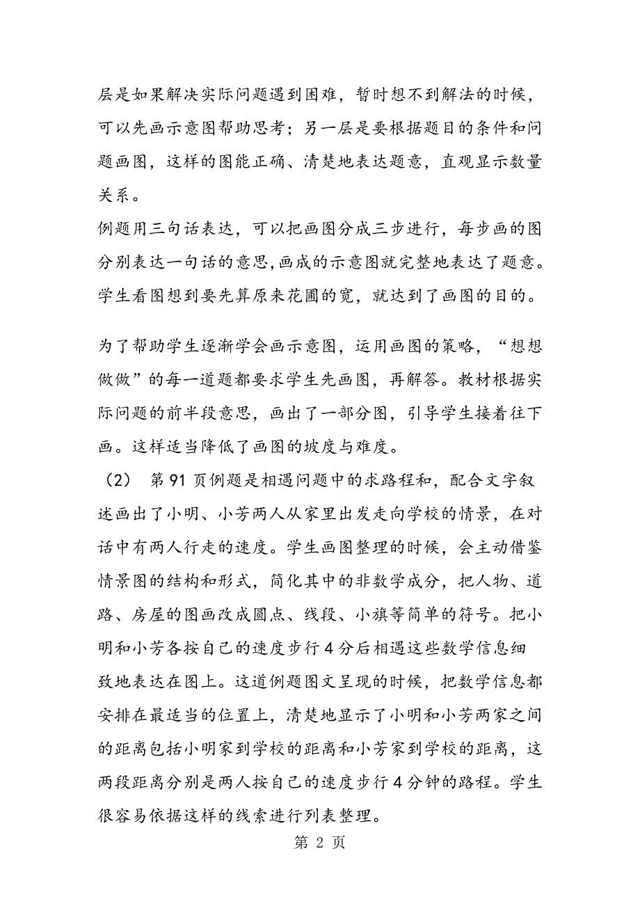 第十一单元《解决问题的策略》教材分析_第2页