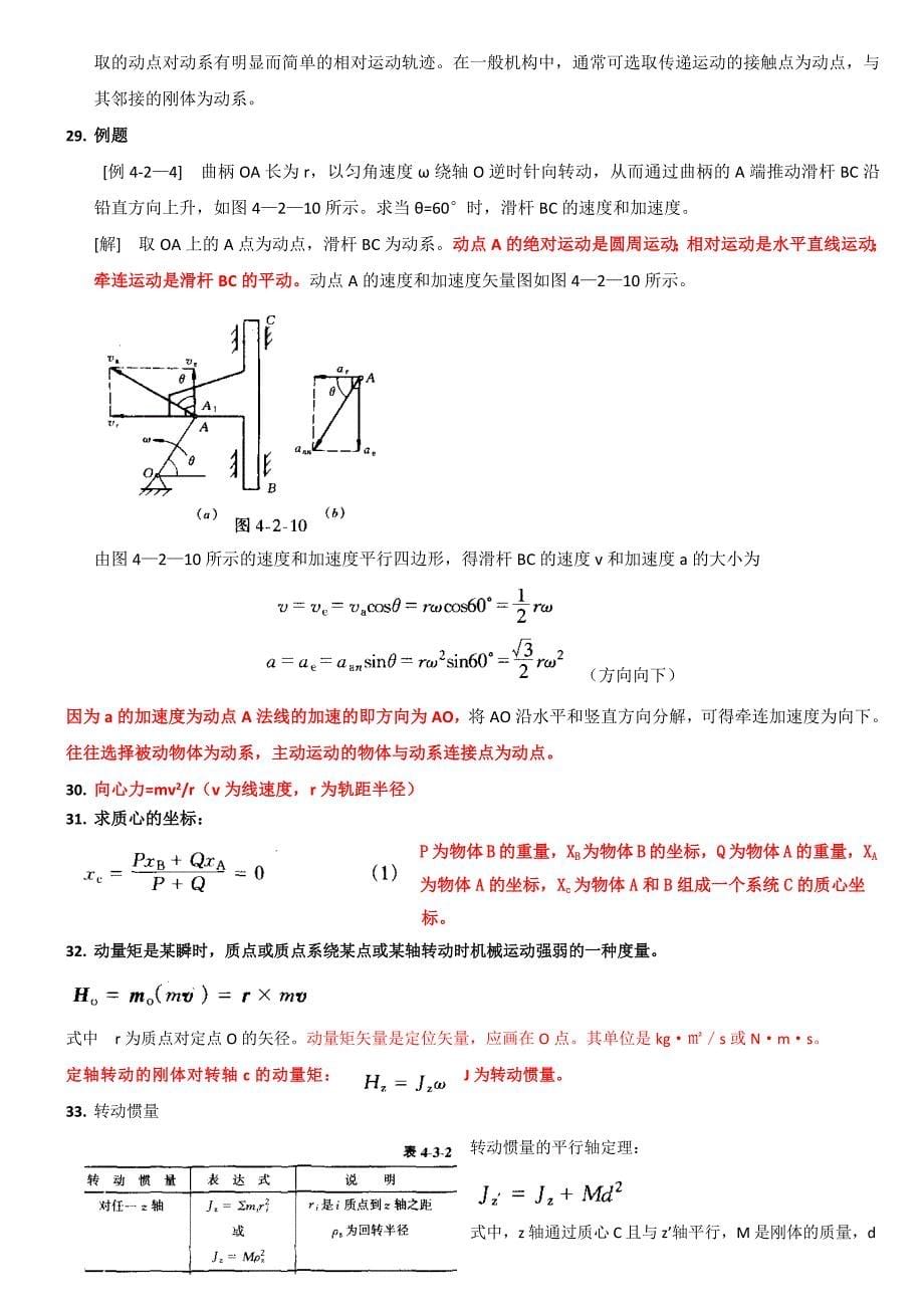 注册电气工程师力学需要记忆的知识点_第5页