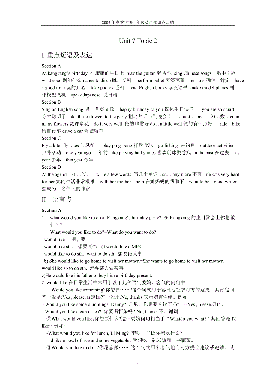 最新(仁爱版)七年级下册unit-7-topic-2知识全解_第1页