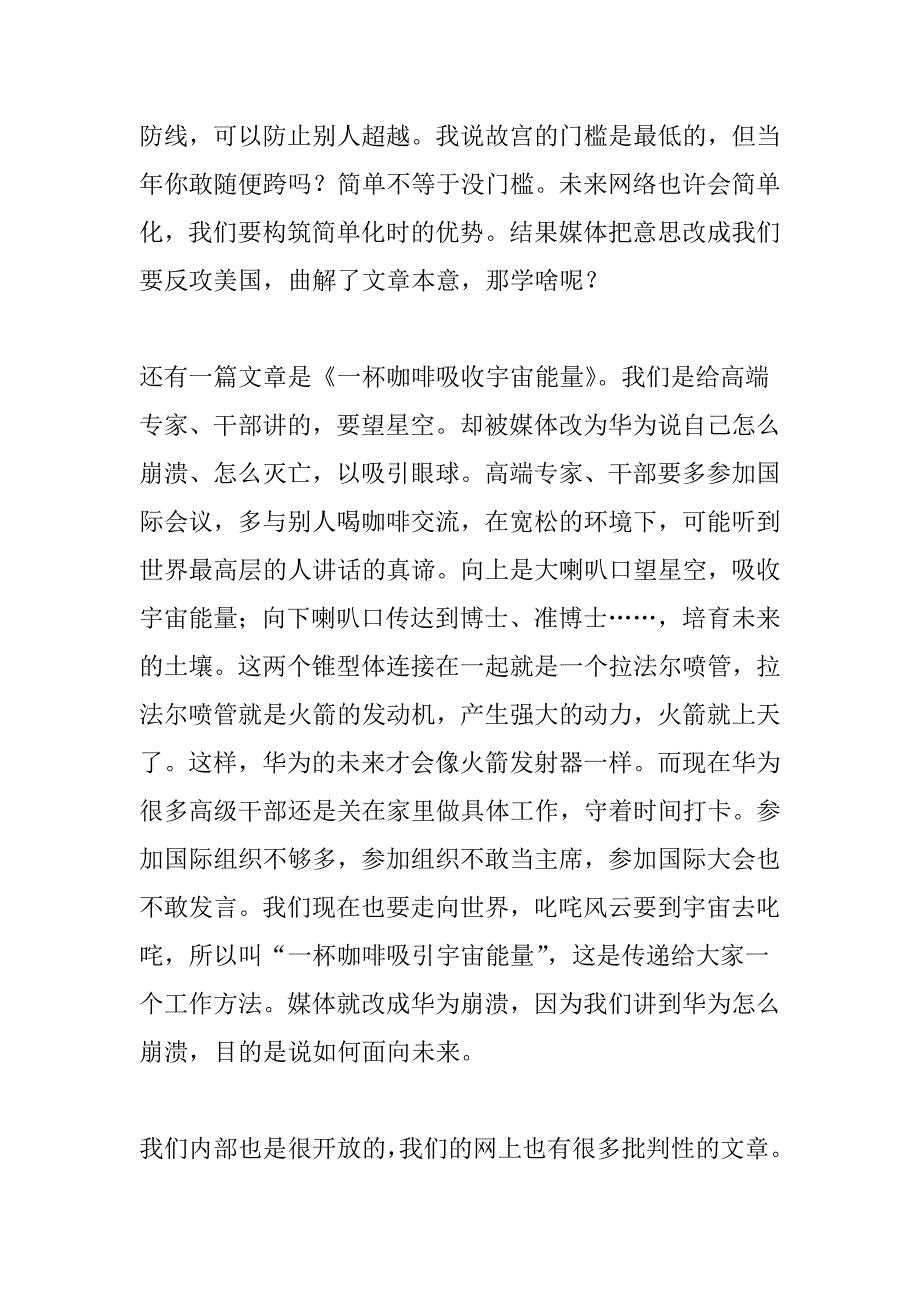 任正非：华为人为何还要艰苦奋斗_第3页