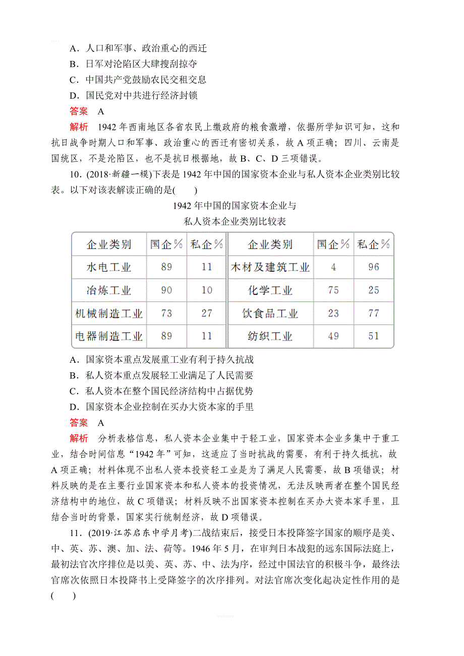 2020年高考历史人民版通史模式一轮复习测试：第二部分第八单元单元过关检测含解析_第4页