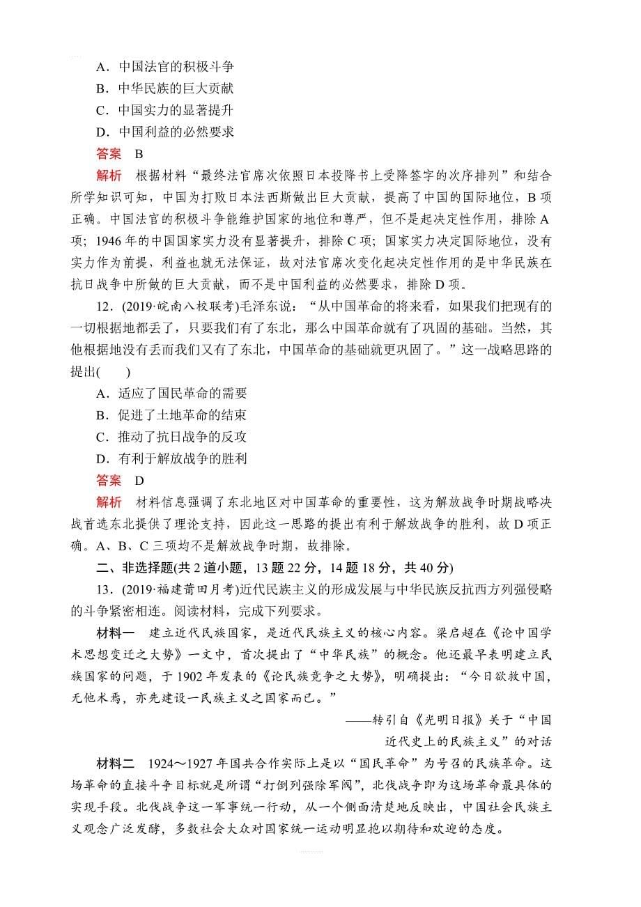 2020年高考历史人民版通史模式一轮复习测试：第二部分第八单元单元过关检测含解析_第5页