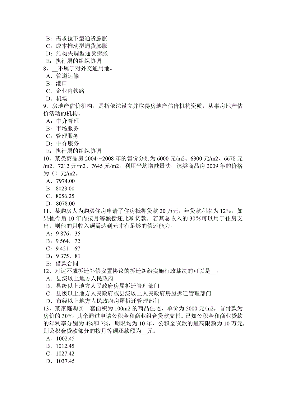 陕西省下半年房地产估价师案例与分析估价报告使用限制试题_第2页