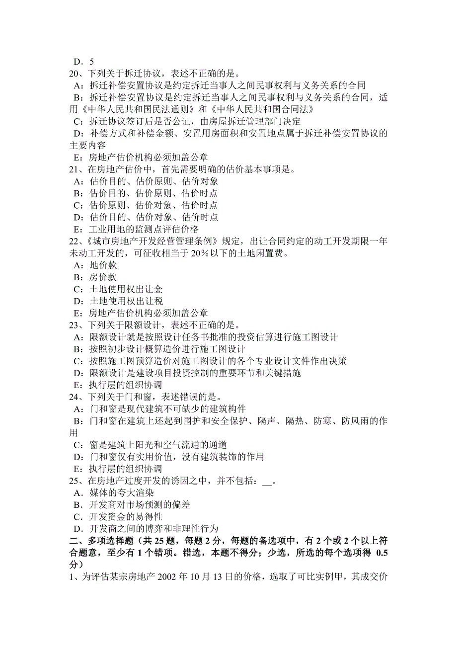 陕西省下半年房地产估价师案例与分析估价报告使用限制试题_第4页