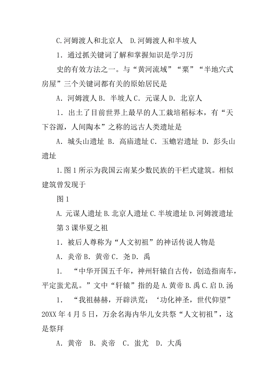 20xx-20xx年初中历史,中国古代史,按章节试题汇编_第3页