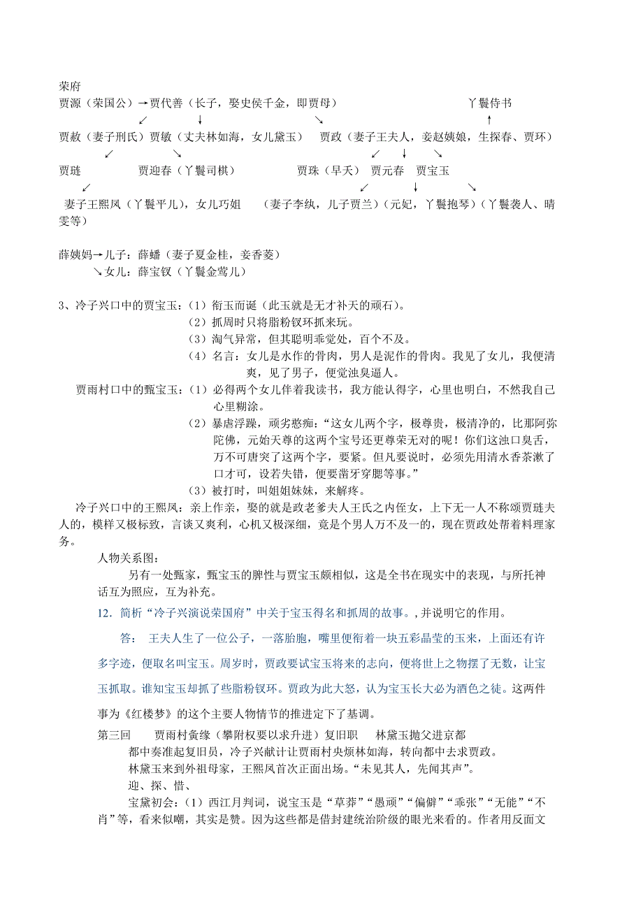 高中红楼梦重点考点整理(成稿)_第4页