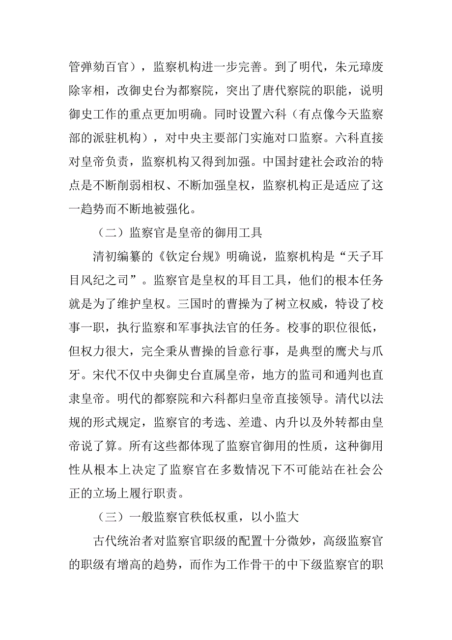 中国古代监察制度的特点及利弊_第2页