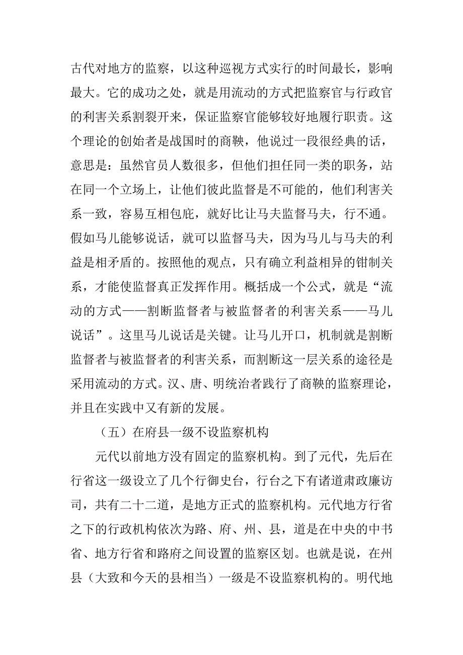 中国古代监察制度的特点及利弊_第4页