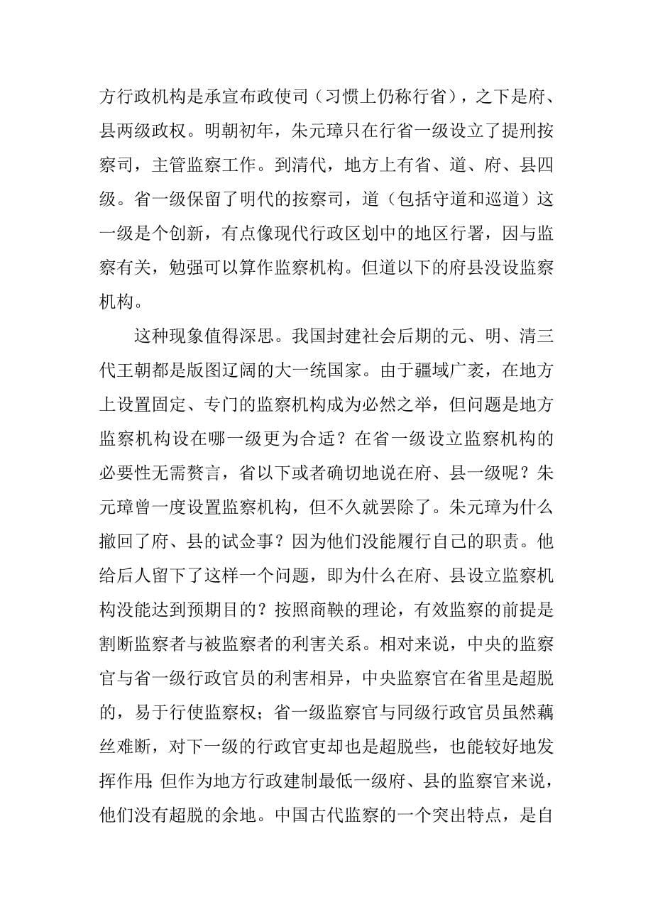 中国古代监察制度的特点及利弊_第5页