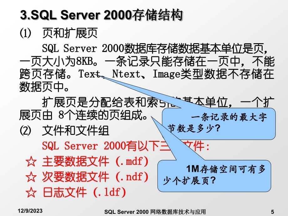 SQL+Server+网络数据库技术与 应用 复习_第5页