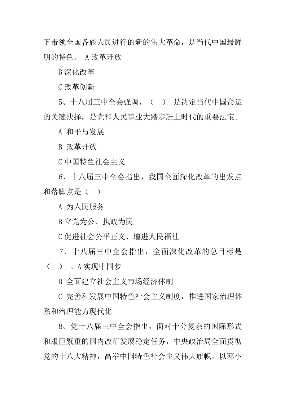 党的十八届三中全会《决定》对现代产权制度的基本要求_第2页