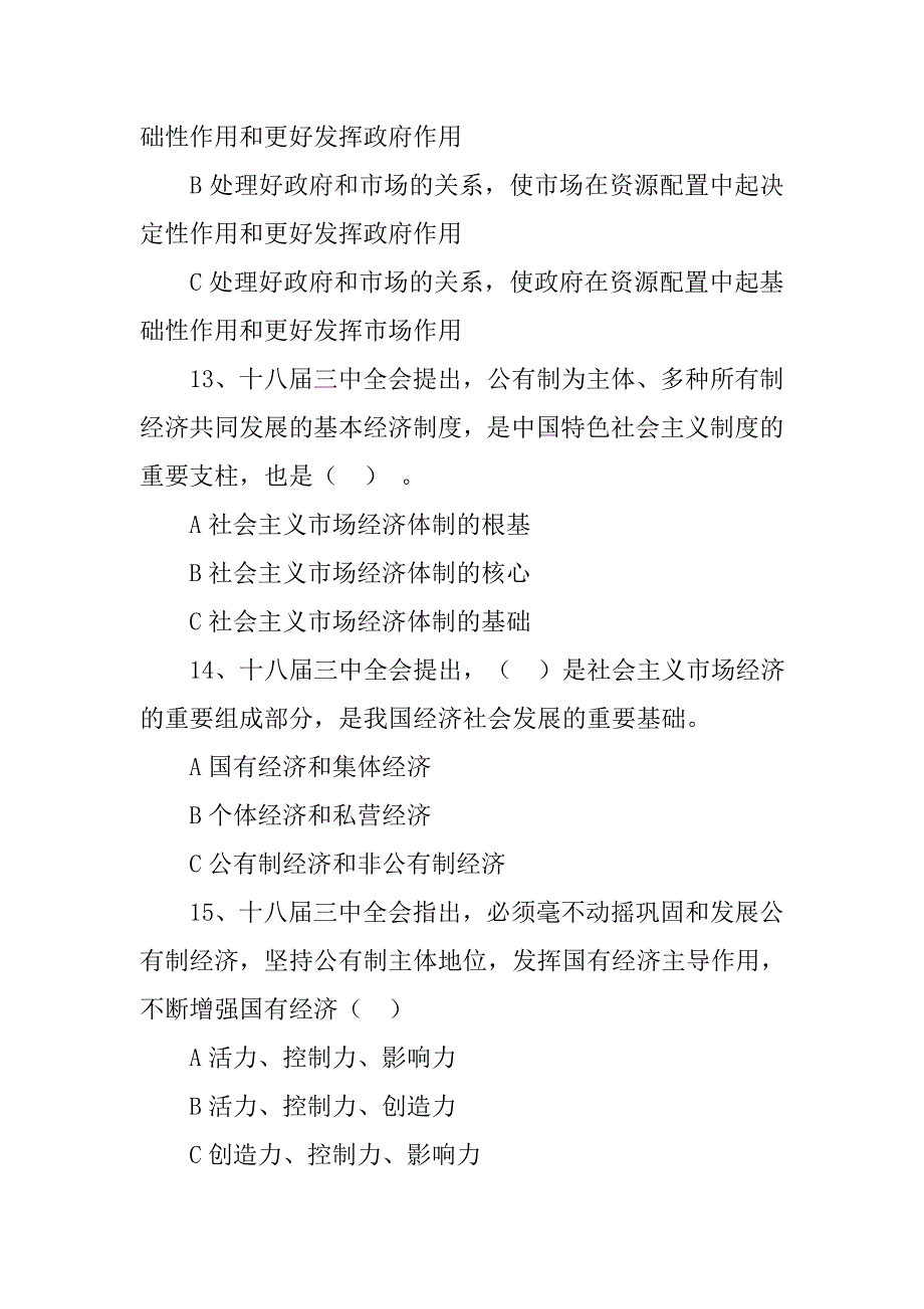 党的十八届三中全会《决定》对现代产权制度的基本要求_第4页