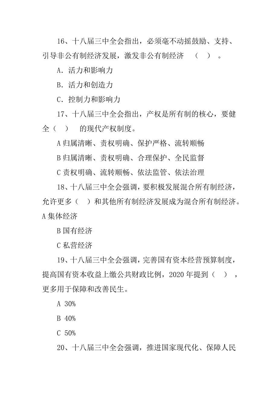 党的十八届三中全会《决定》对现代产权制度的基本要求_第5页