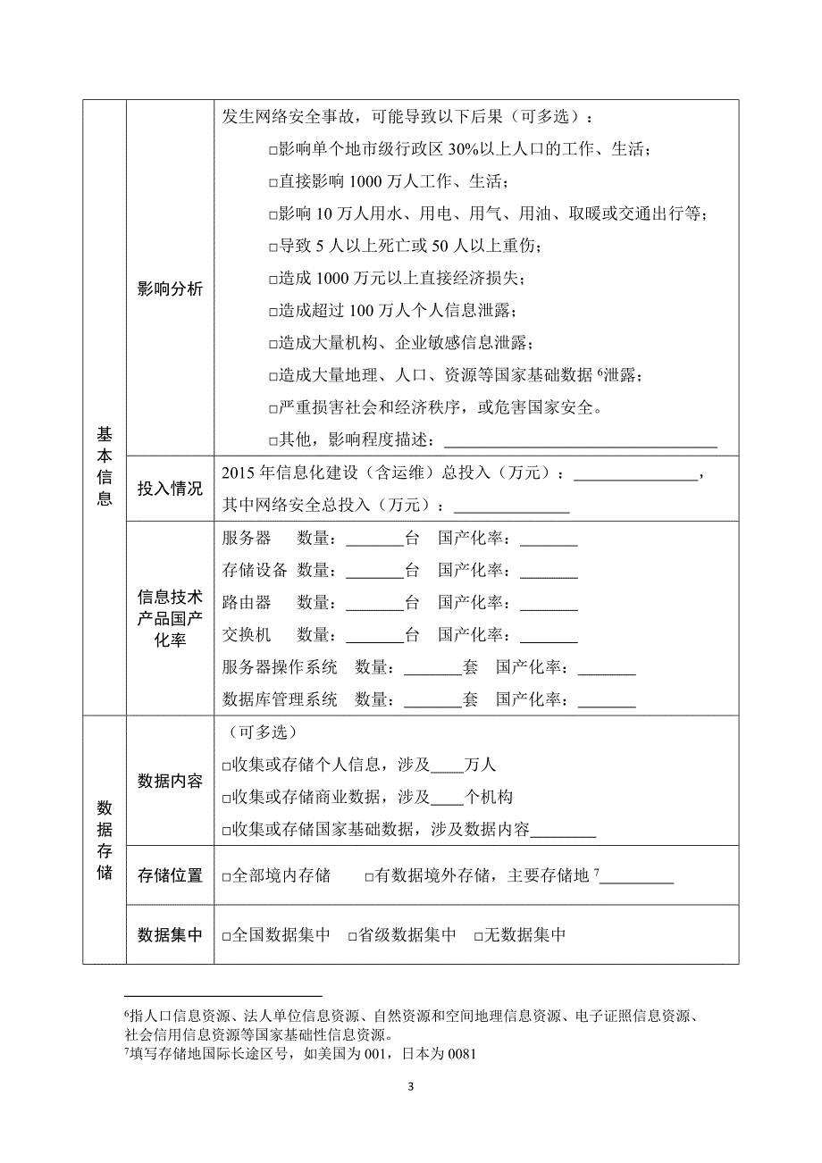 开展关键信息基础设施网络安全检查分解_第3页