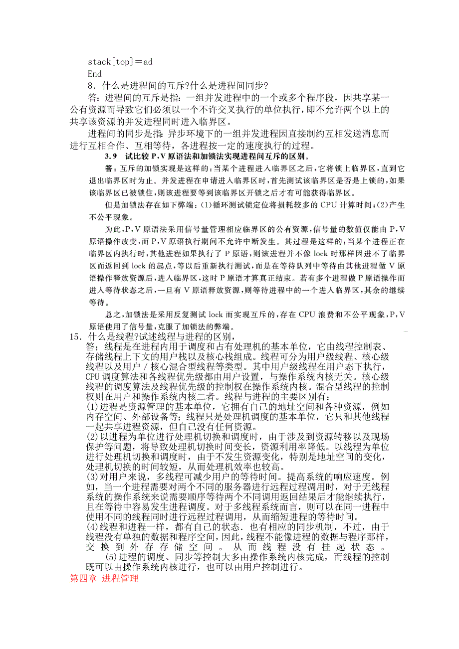 最新计算机操作系统课后习题答案张尧学_第4页