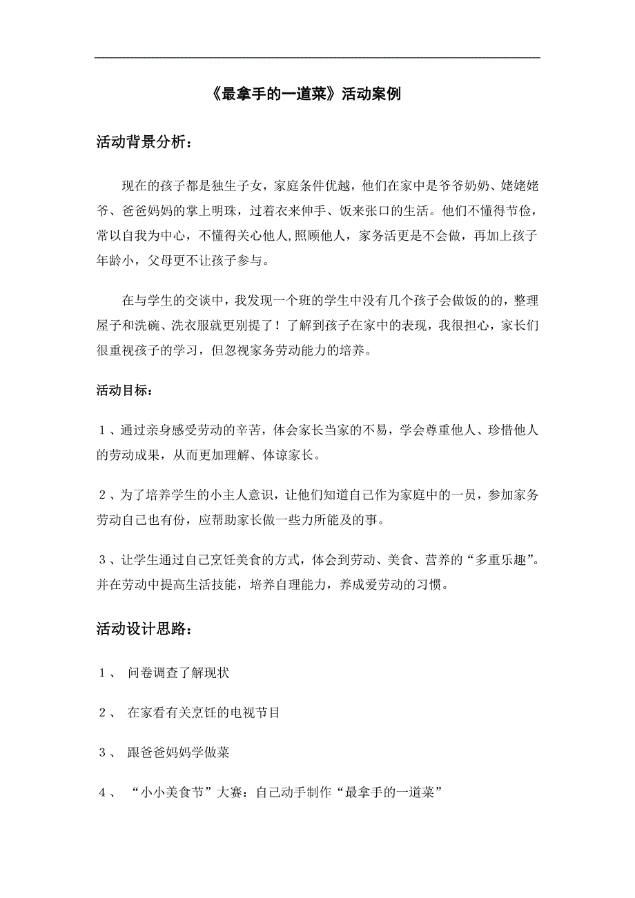 最拿手的一道菜活动案例_第1页