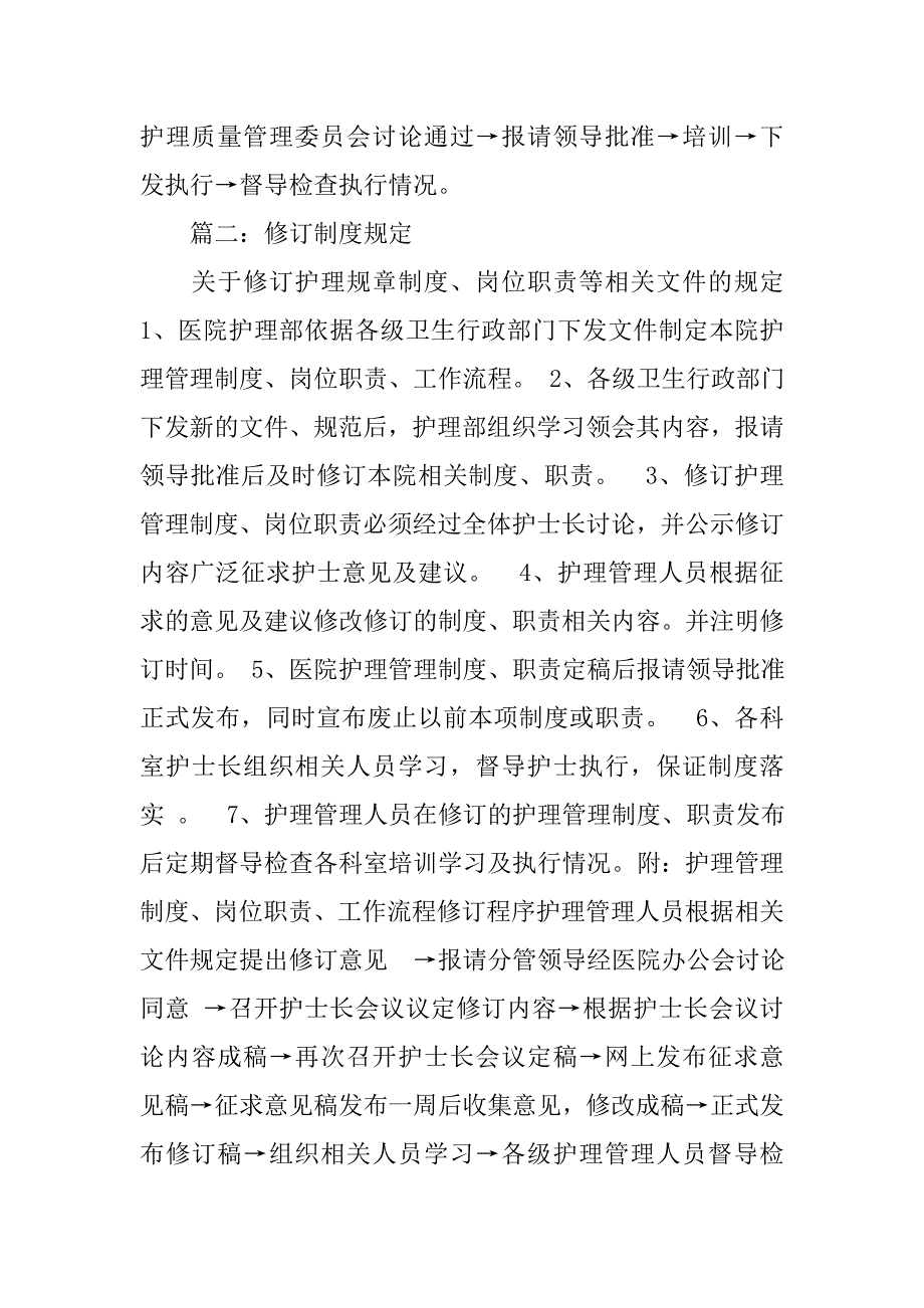 修订制度,职责,常规等相关文件的规定与程序_第2页