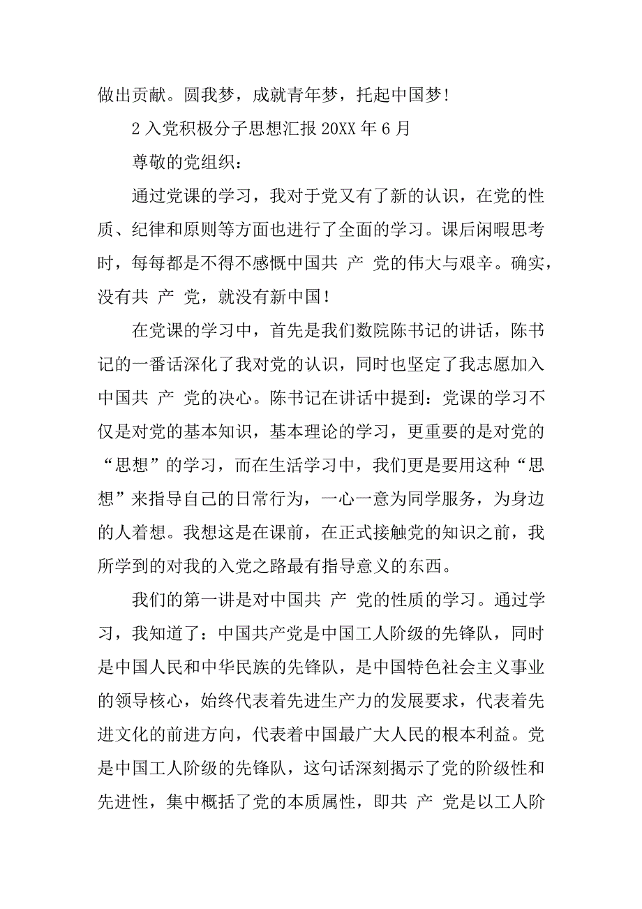 20xx年六月思想汇报_第4页