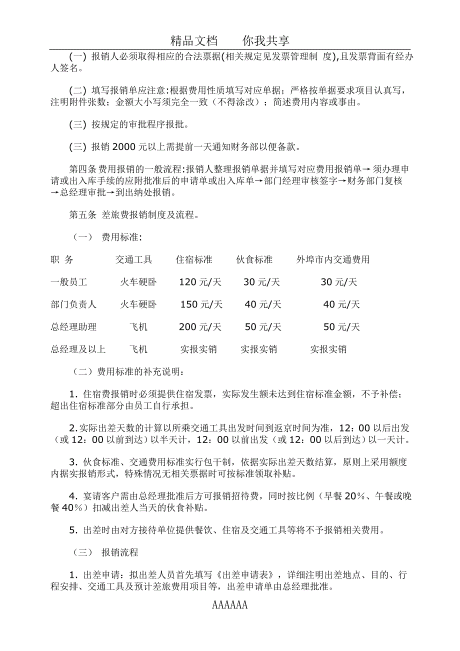 财务报销制度及报销流程27927_第2页