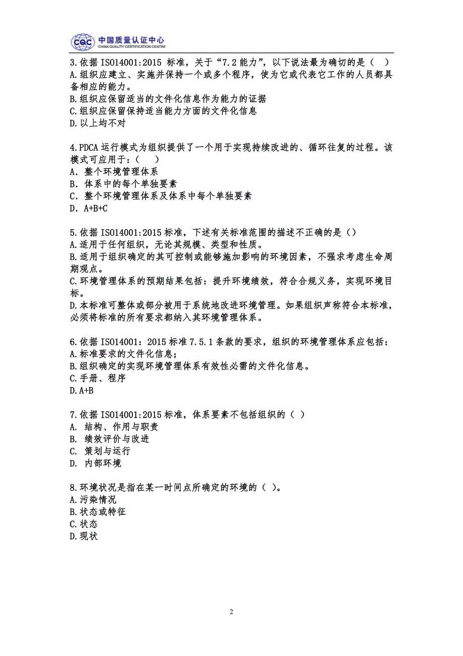 CCAAISO140012015转版考试试题及答案要点_第2页