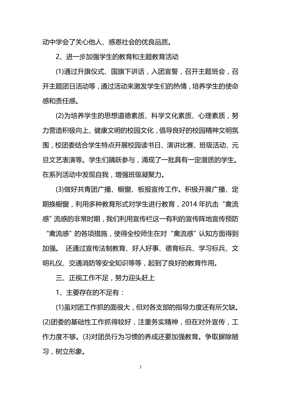 述职报告团委书记述职报告_第3页