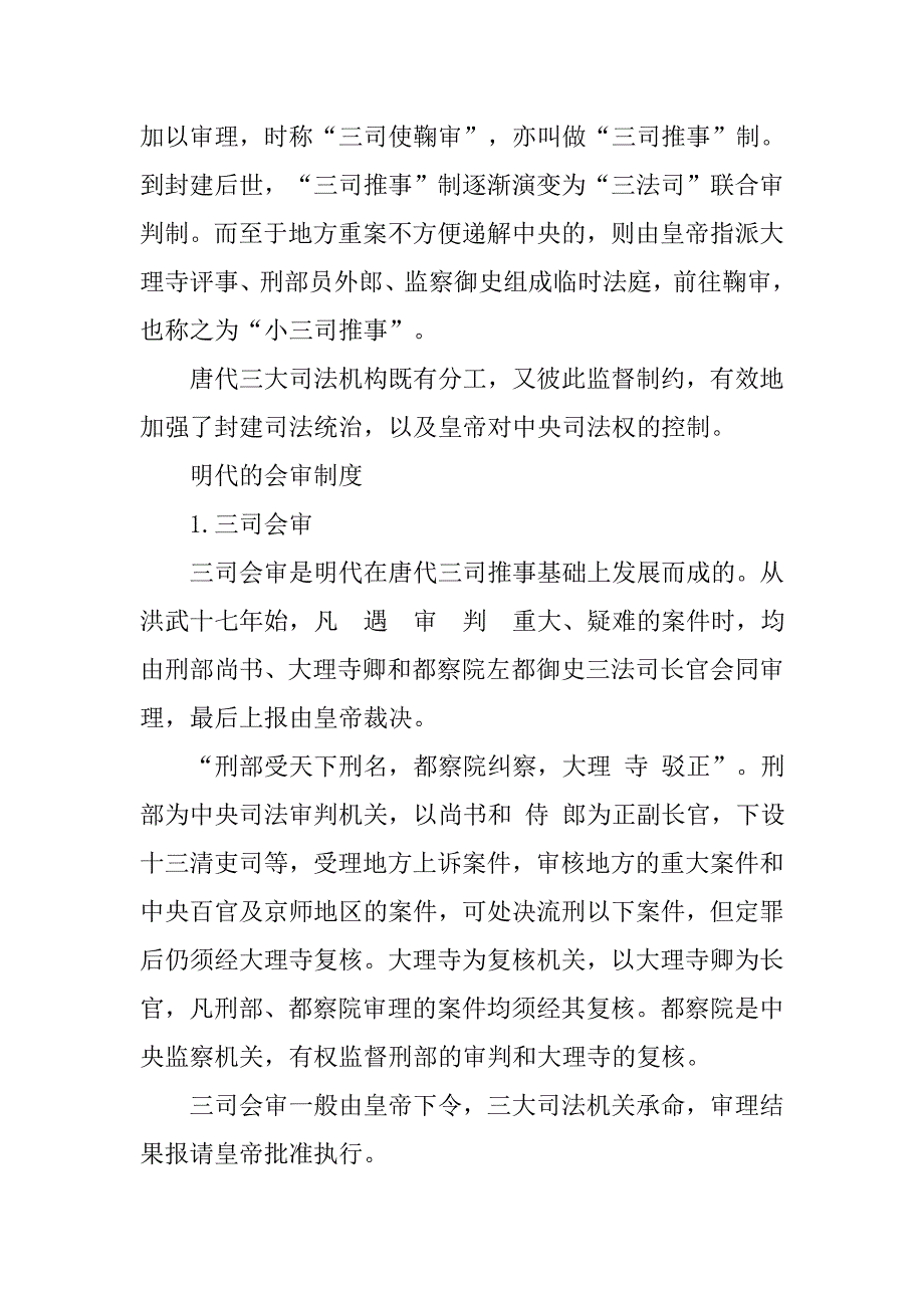 中国古代的慎刑制度影响_第4页