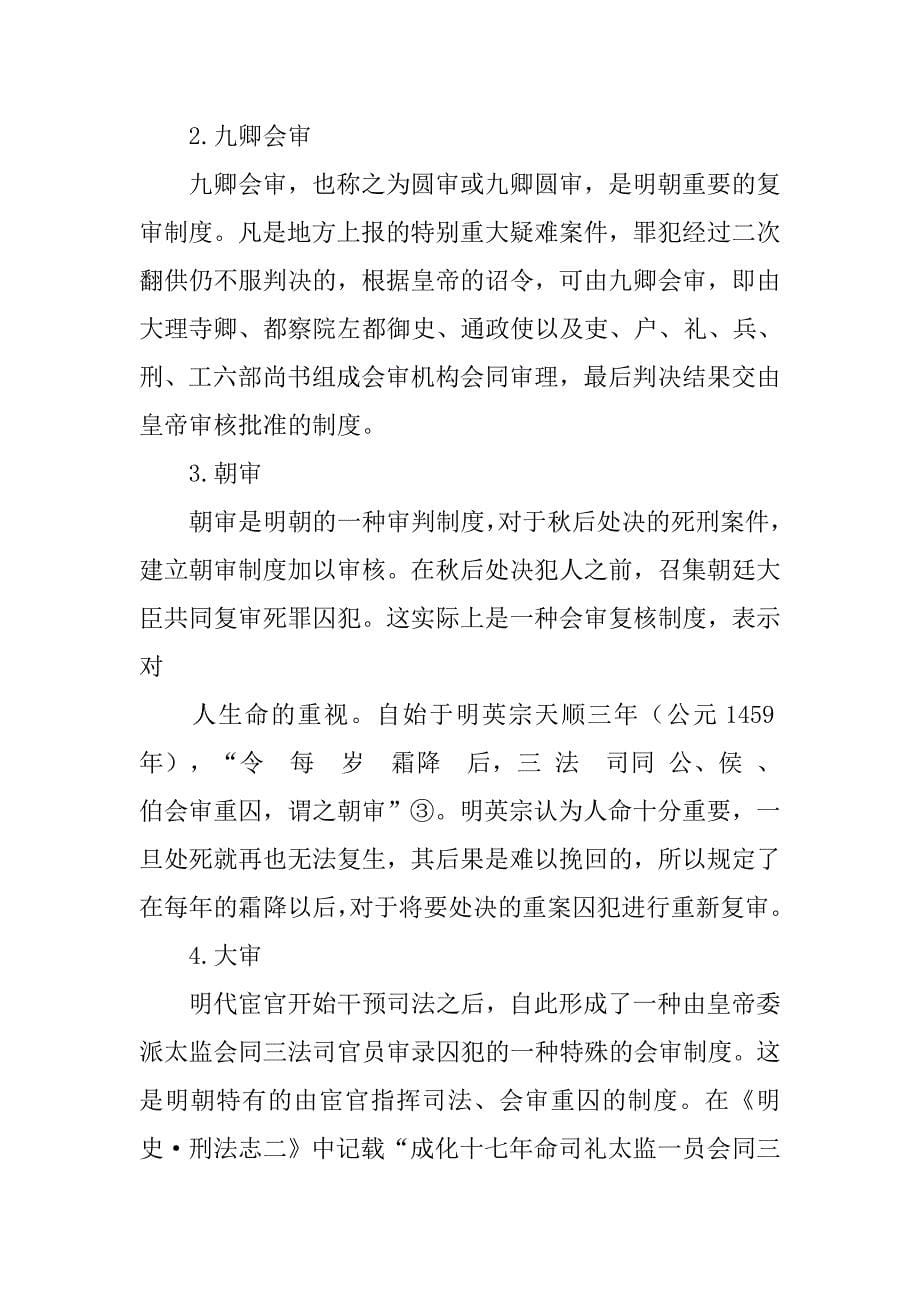 中国古代的慎刑制度影响_第5页