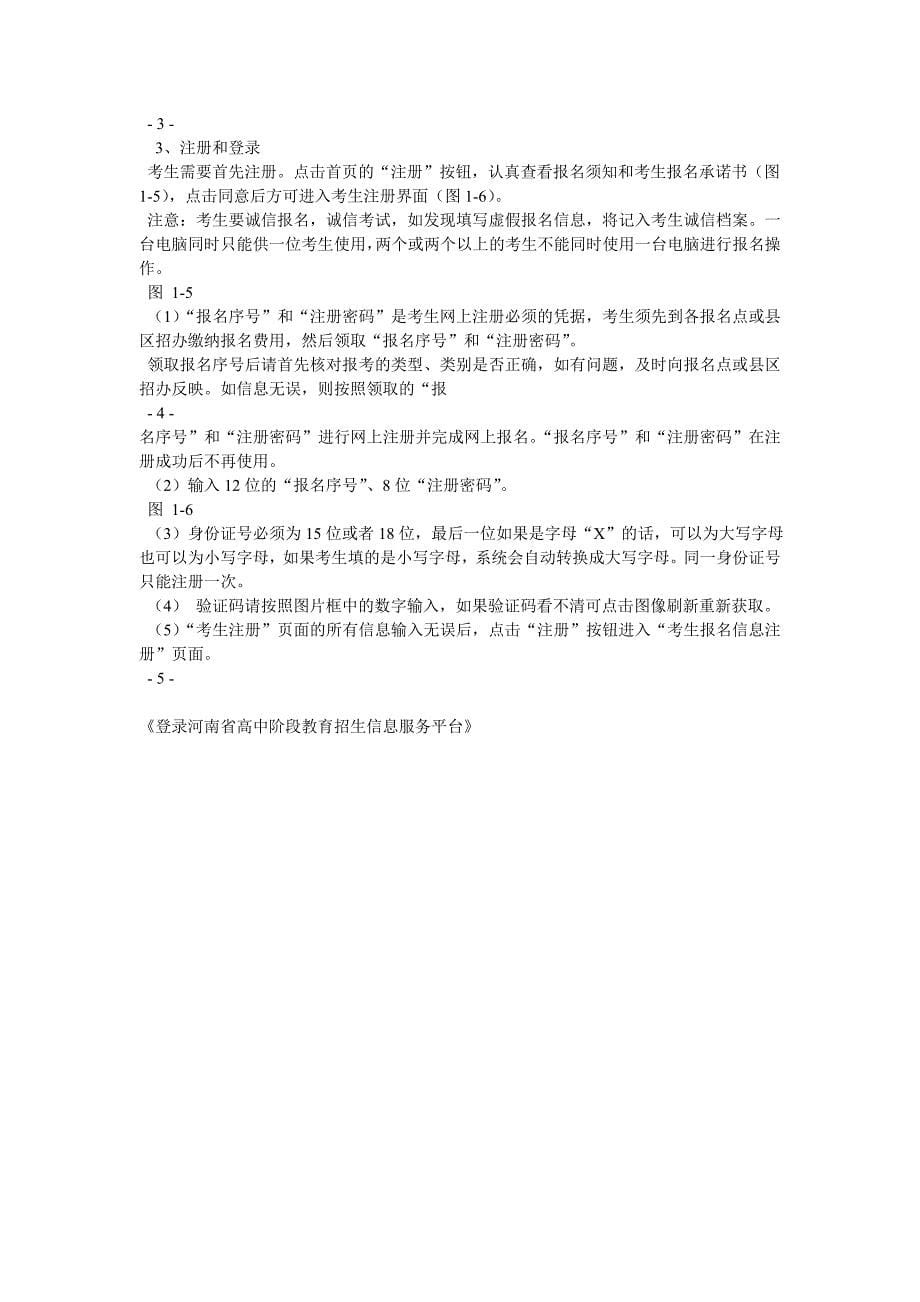 登录河南省高中阶段教育招生信息服务平台_第5页