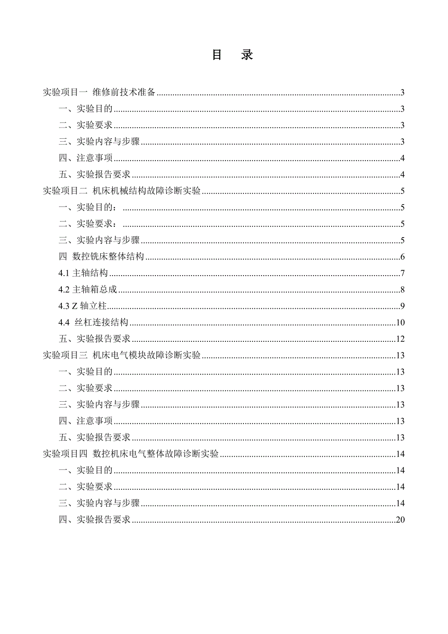 数控机床故障诊断与维护实验指导书2_第2页