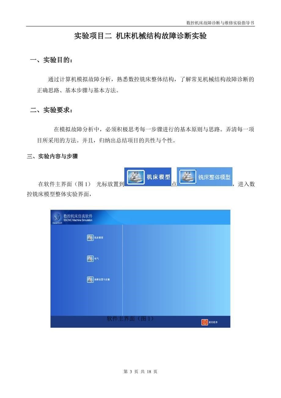 数控机床故障诊断与维护实验指导书2_第5页