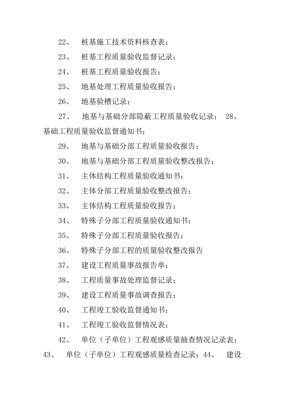 质量档案管理制度_第3页