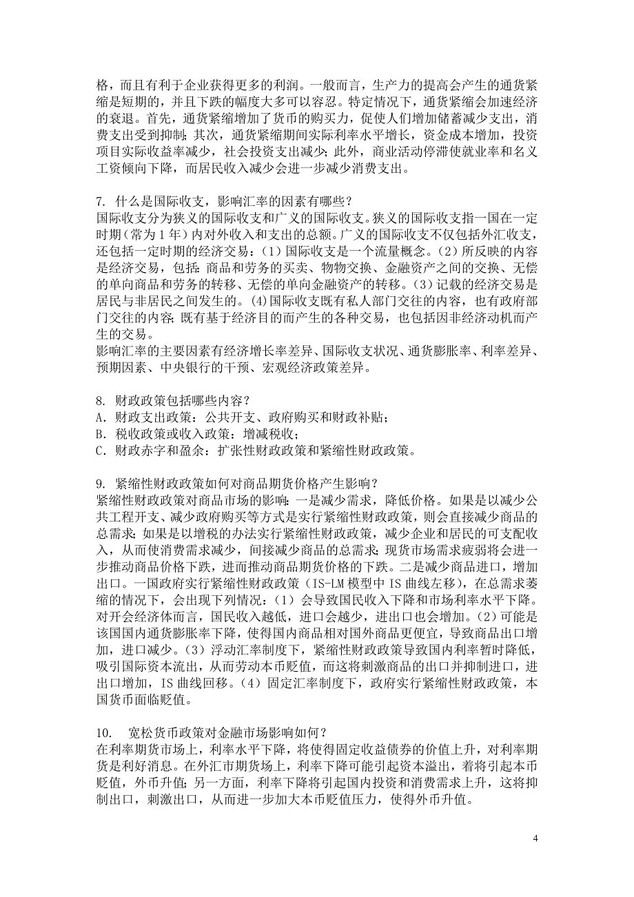 期货投资分析师考试习题一至六_第4页