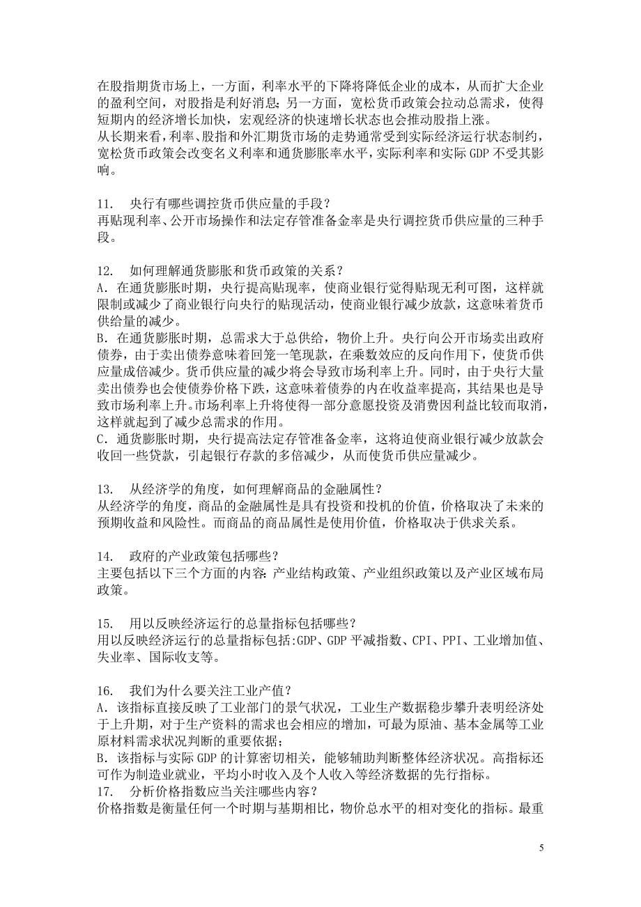 期货投资分析师考试习题一至六_第5页