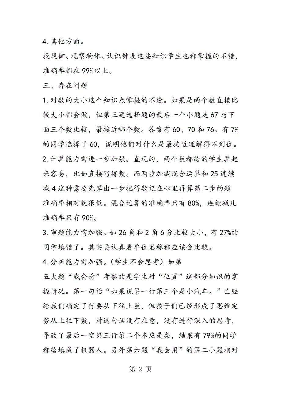 2019一年级下册数学期末测试卷面分析最新版精品教育doc_第2页