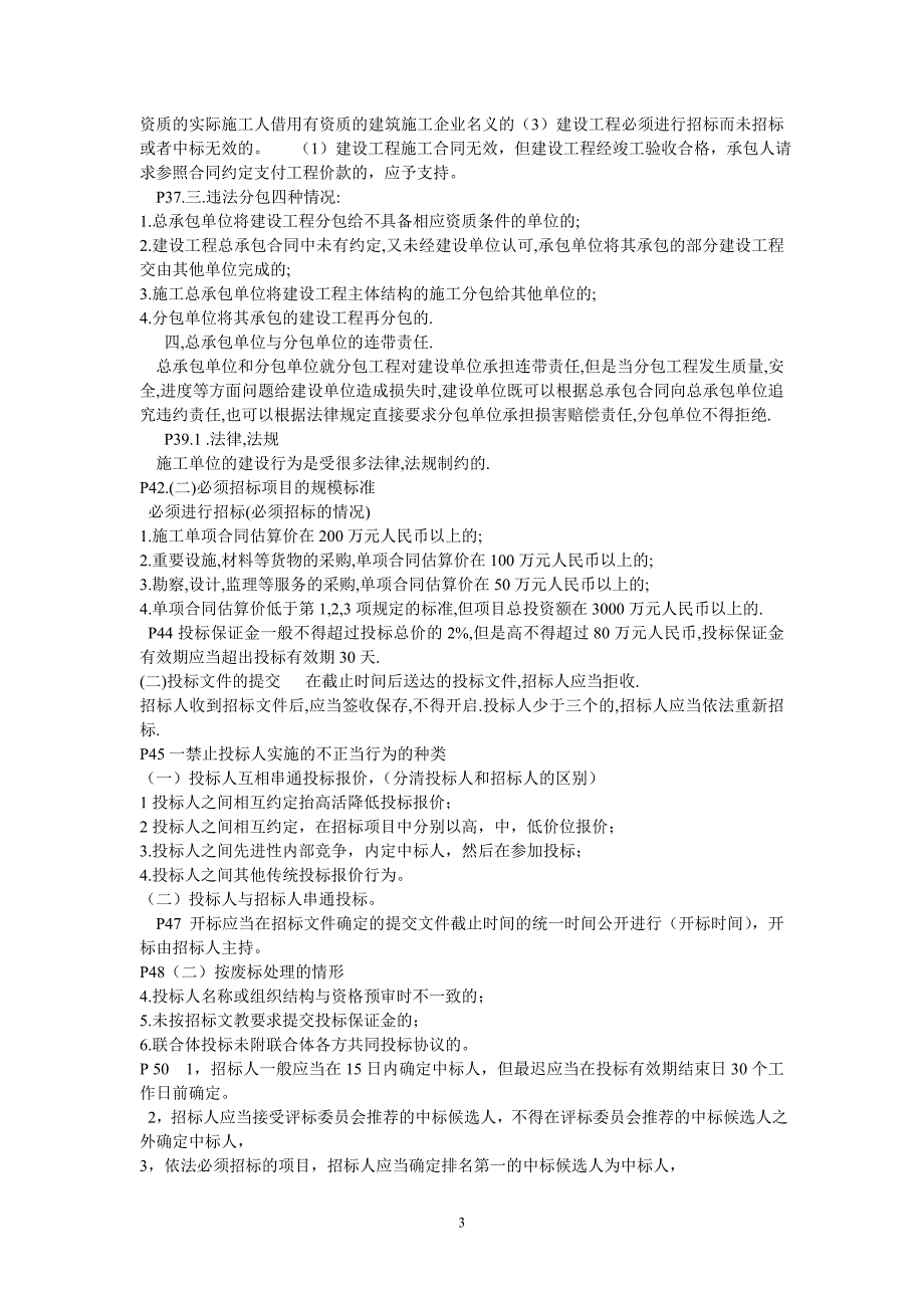 二级建造师法规复习资料(有用本人通过考试的)_第3页